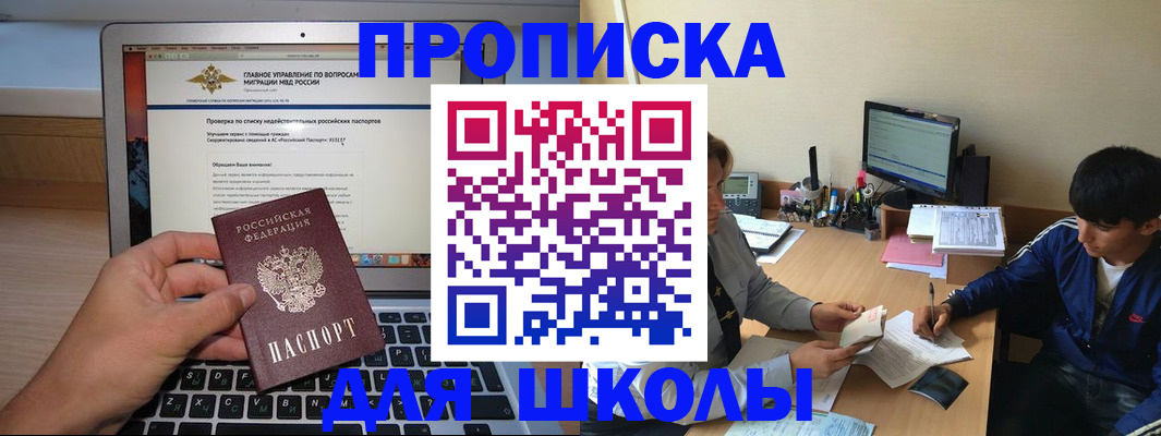 прописка в Уяре