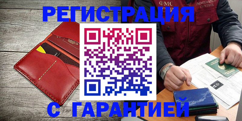 временная регистрация надежно в Уяре