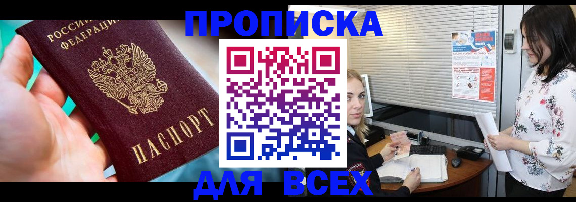временная регистрация надежно в Уяре